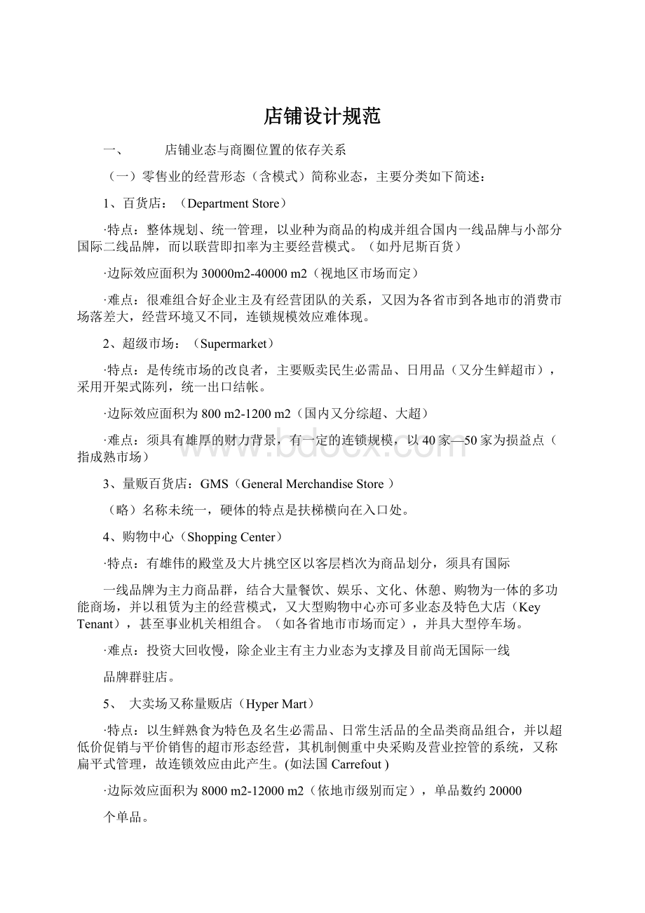 店铺设计规范Word文件下载.docx