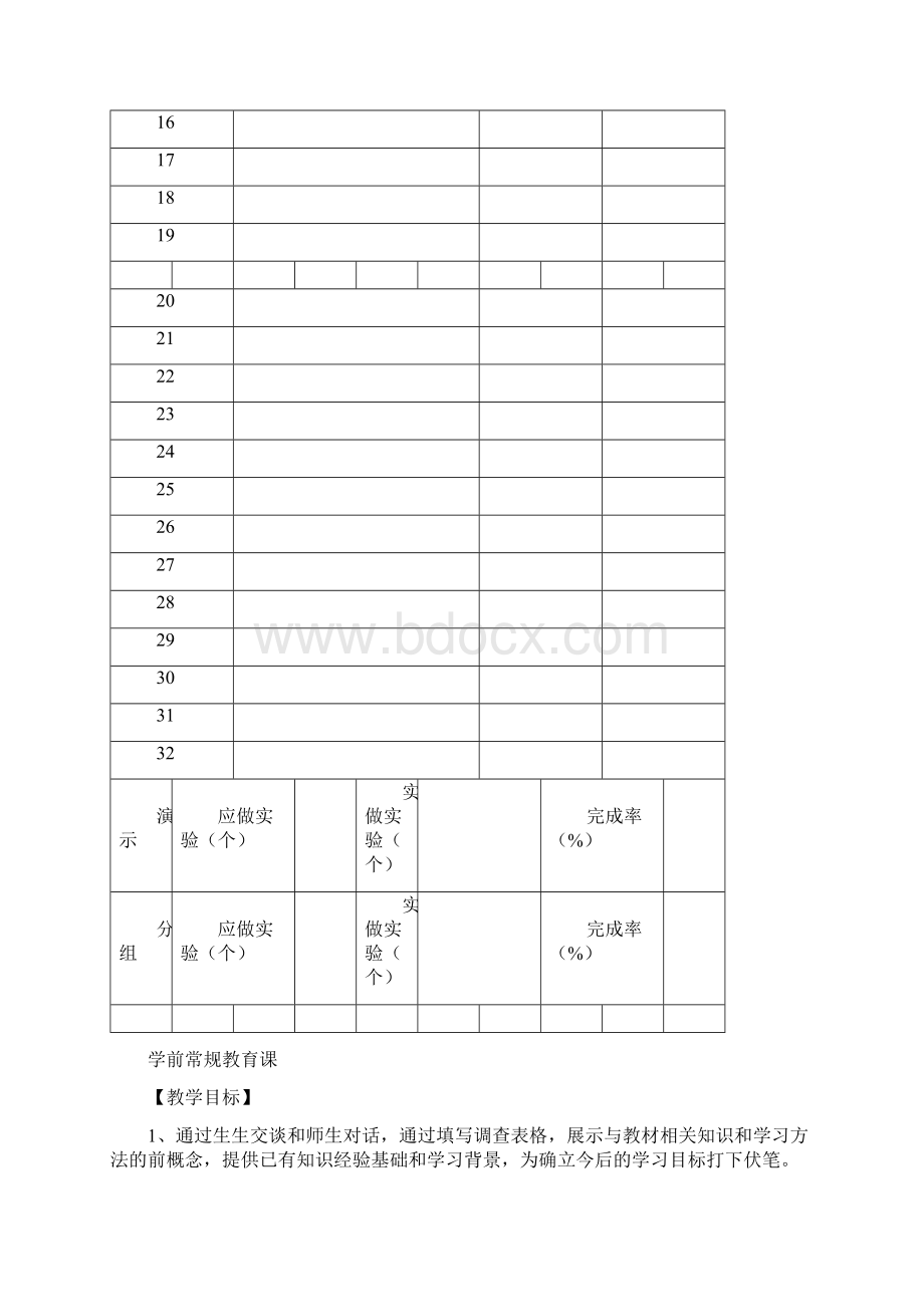 科教版小学三年级科学教案.docx_第2页