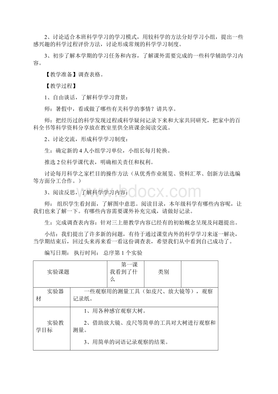 科教版小学三年级科学教案.docx_第3页