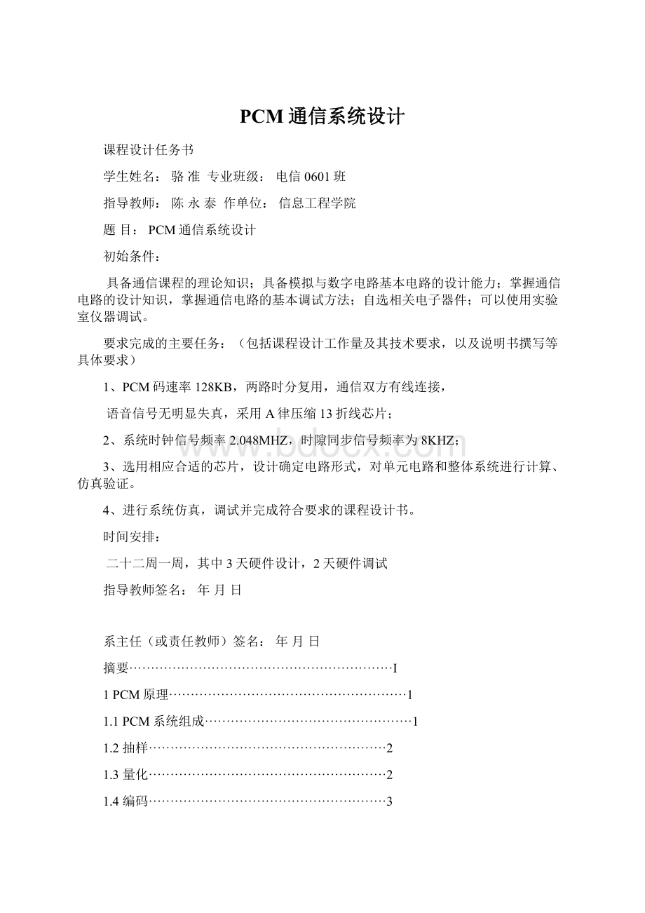 PCM通信系统设计.docx