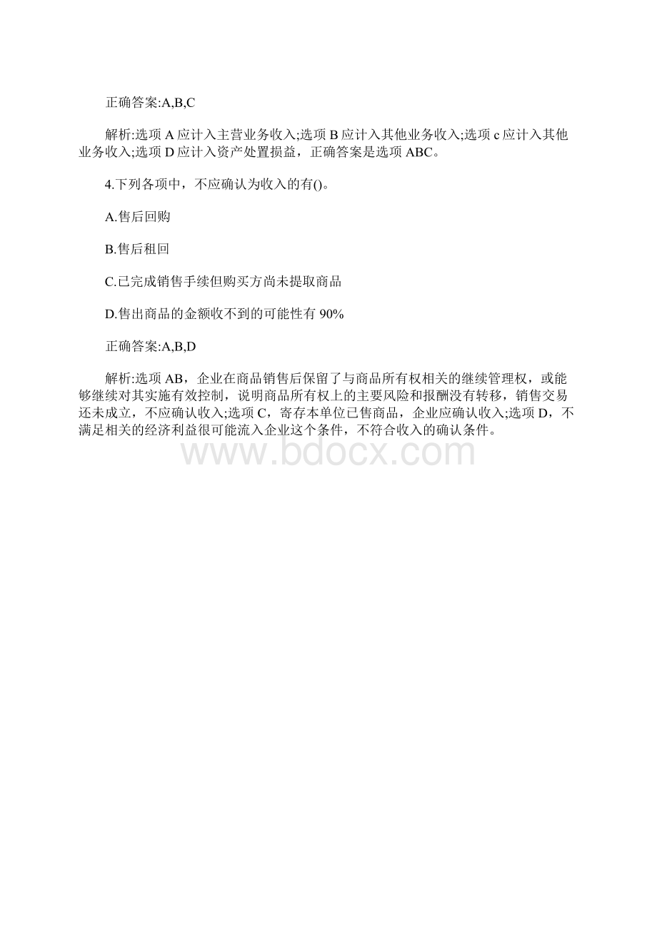 初级会计职称《会计实务》考试高频考题八含答案Word格式文档下载.docx_第2页