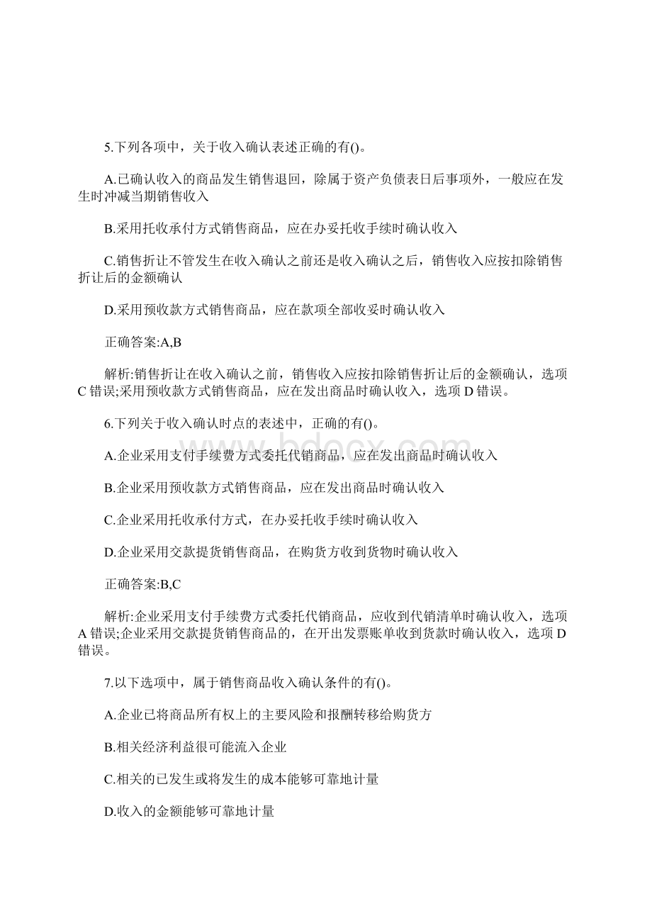 初级会计职称《会计实务》考试高频考题八含答案.docx_第3页