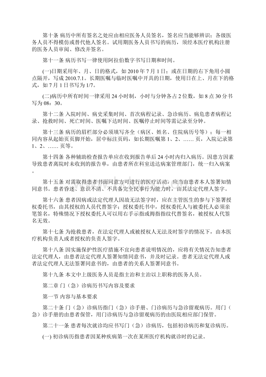 郸城县人民医院病历书写基本规范实施细则.docx_第2页