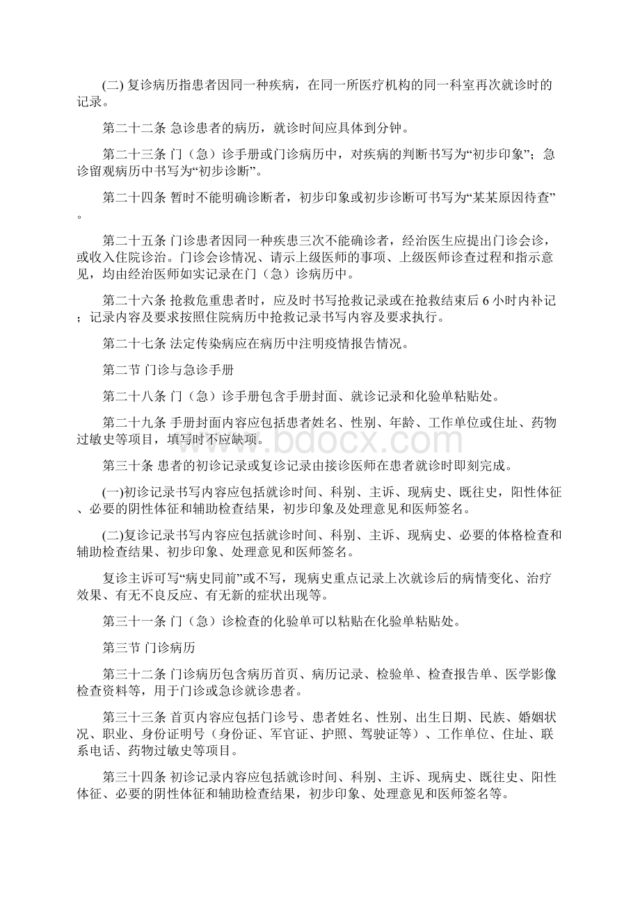 郸城县人民医院病历书写基本规范实施细则.docx_第3页