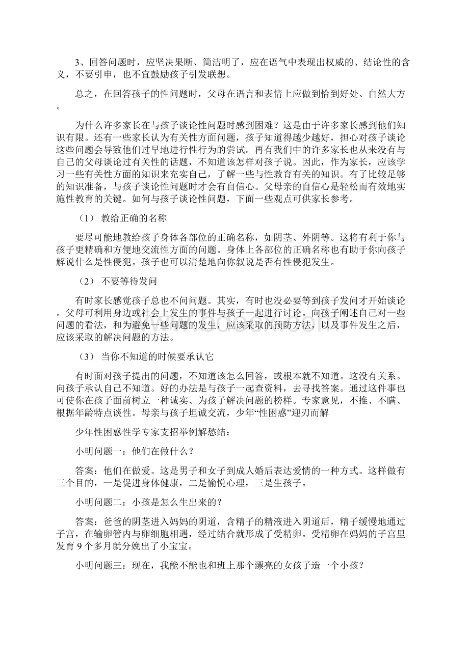 父母该如何对孩子进行性教育.docx_第2页