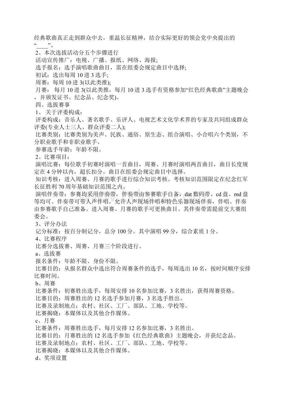 遵义红色教育活动方案Word文档下载推荐.docx_第3页