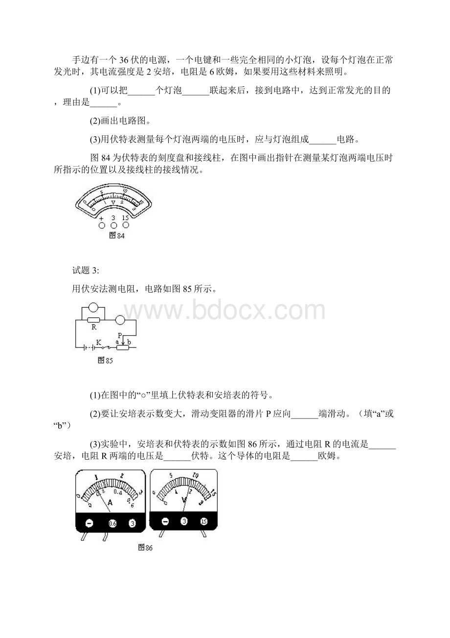 初中物理初中物理欧姆定律实验题强化练习docx.docx_第2页