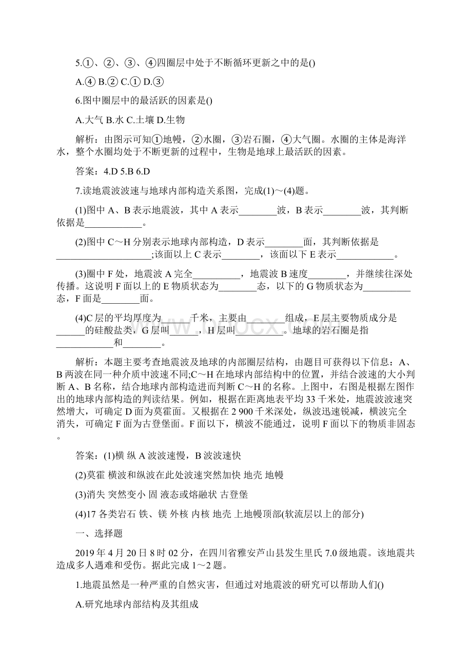 高一地理必修一地球的圈层结构同步检测带答案精选教学文档.docx_第2页