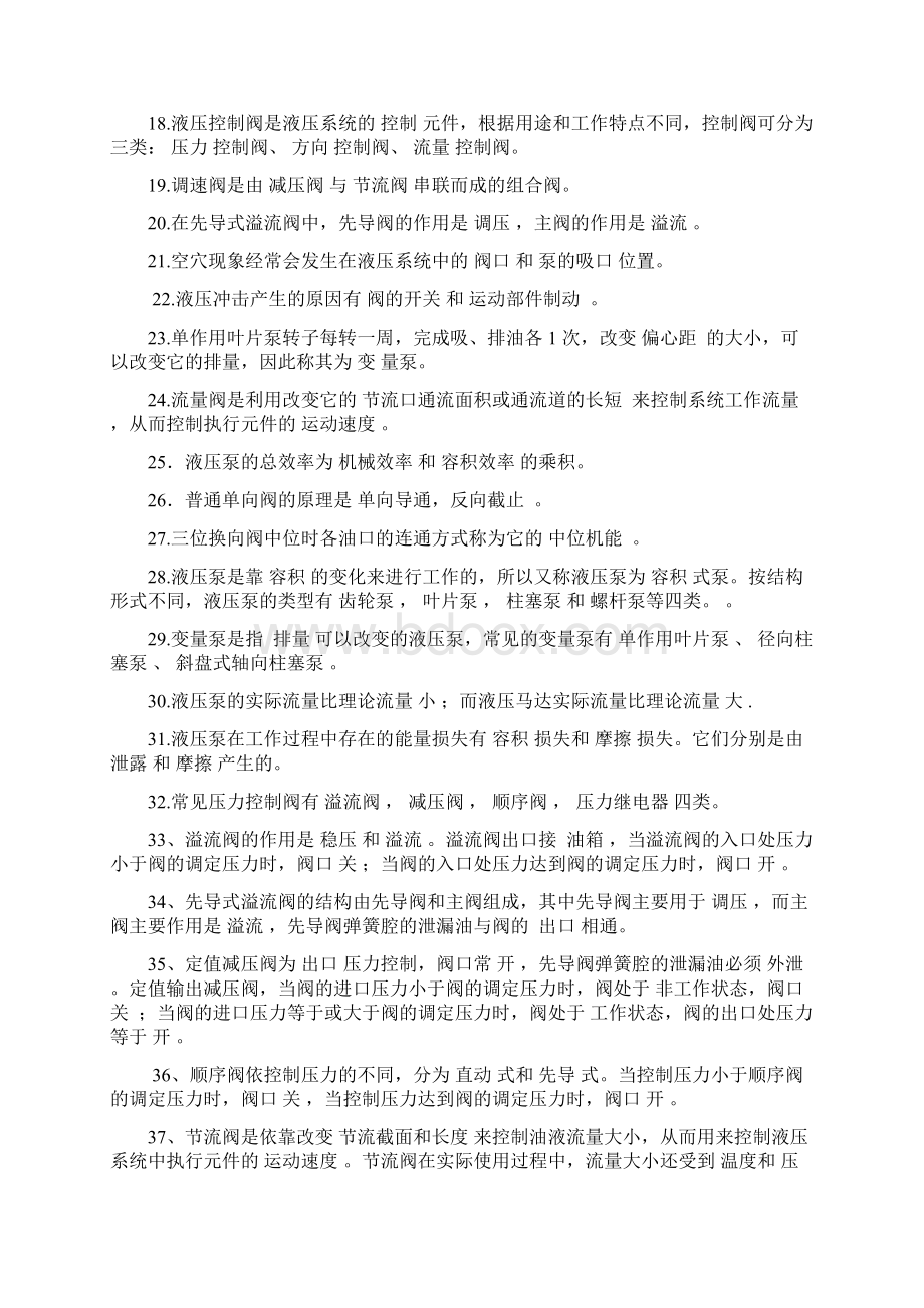 液压理论复习试题.docx_第2页