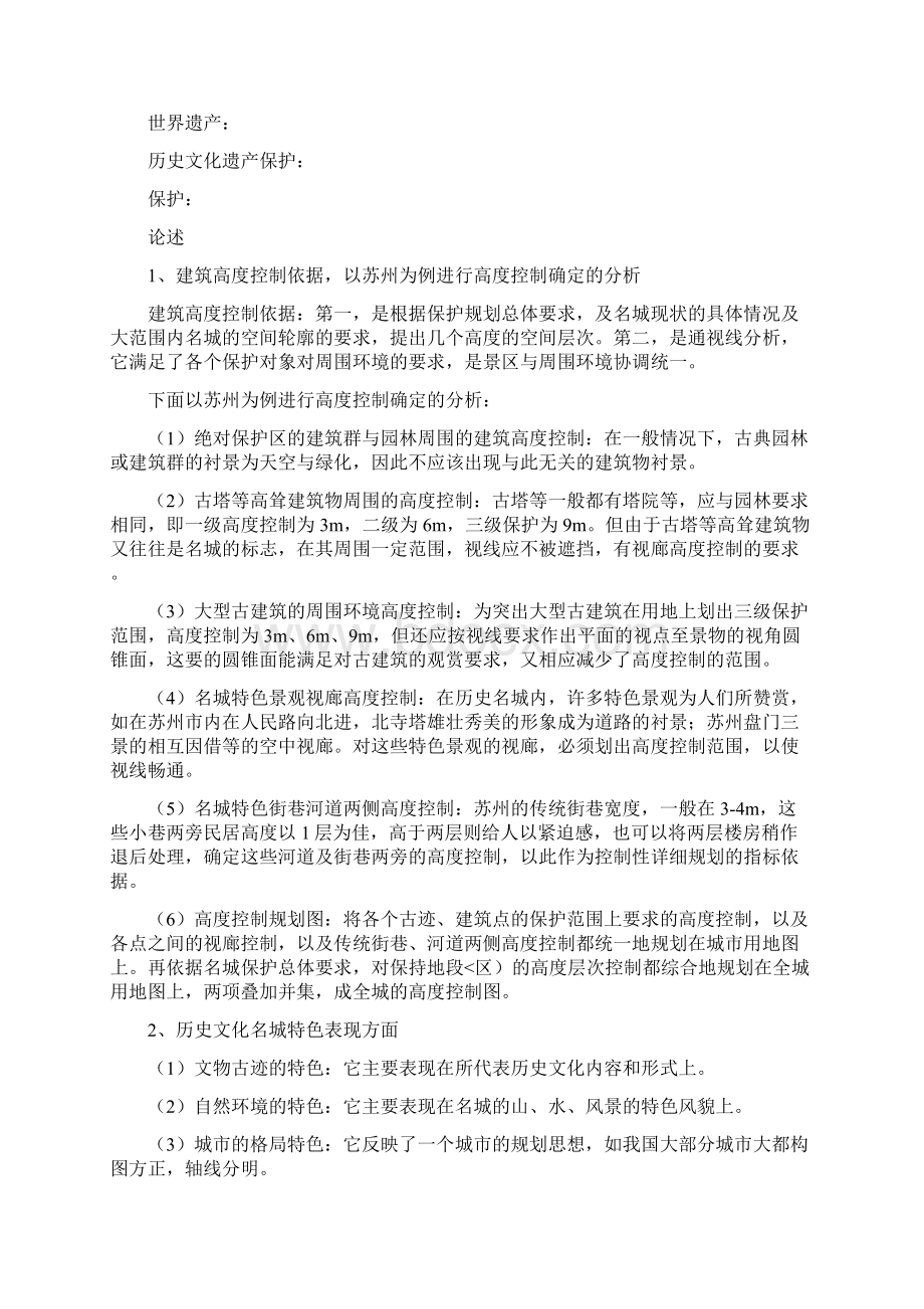 历史文化名城保护理论与计划期末复习.docx_第3页