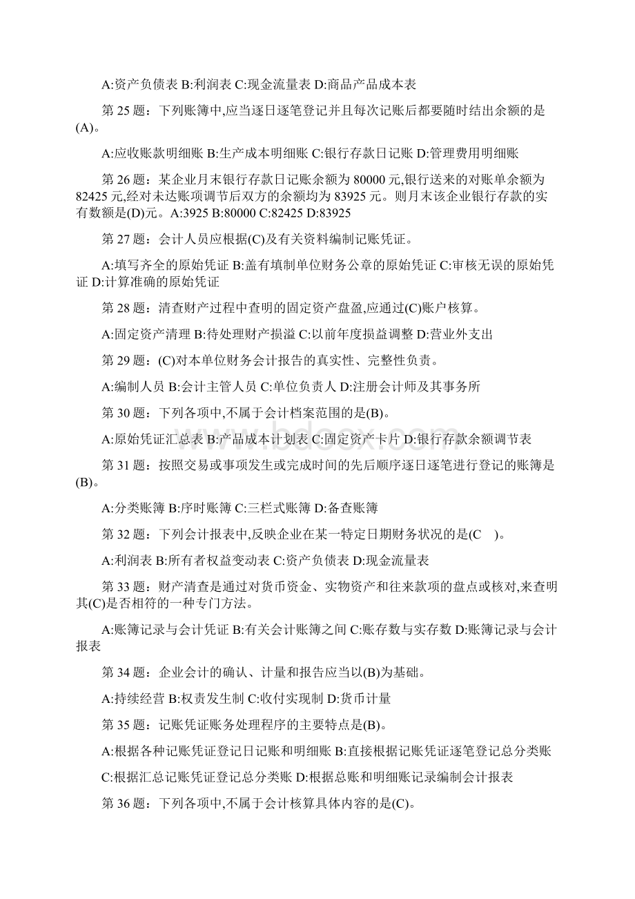 山东会计从业资格考试会计基础试题一及答案Word文档格式.docx_第3页