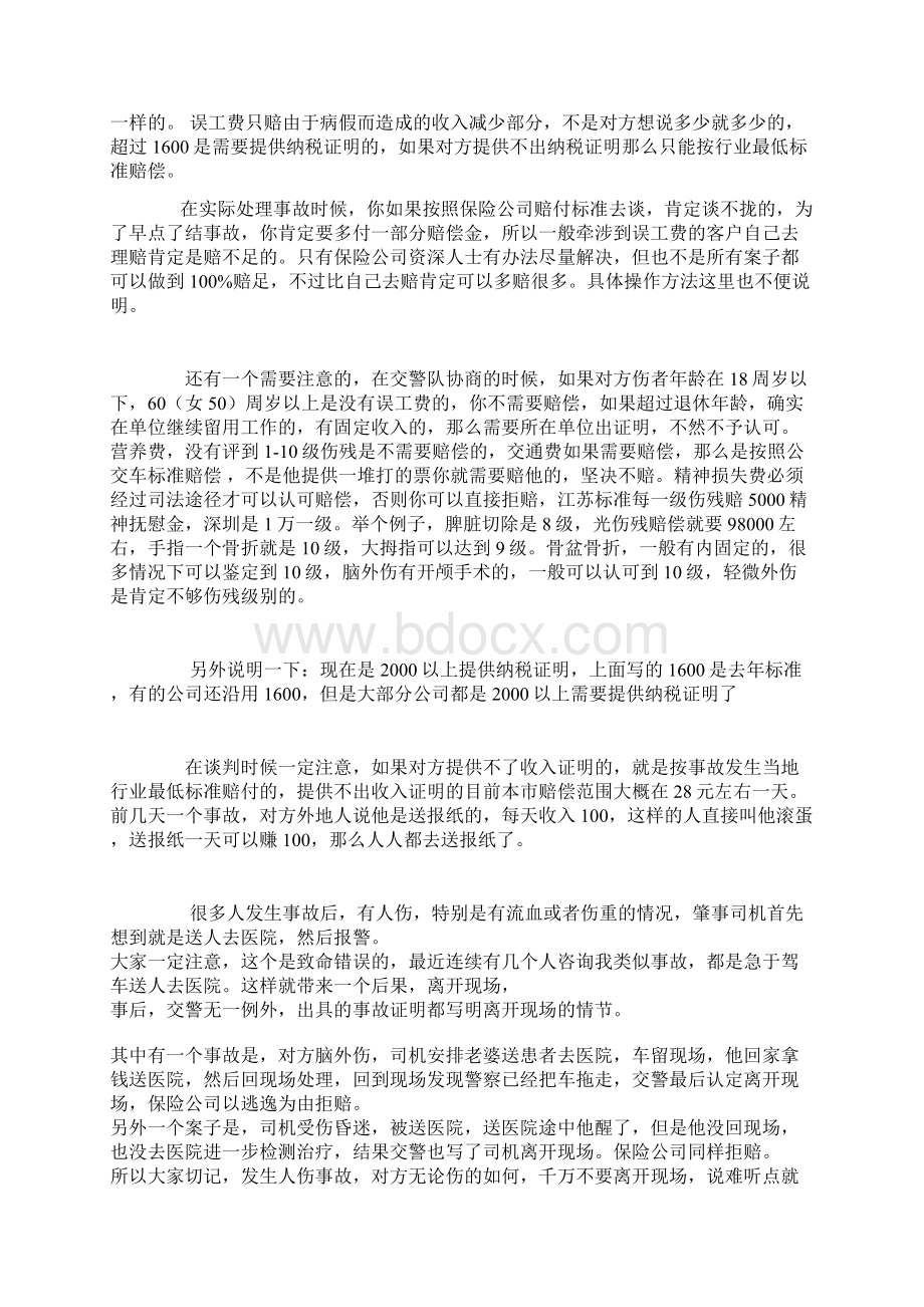 史上最强悍的交通事故处理攻略全集.docx_第2页