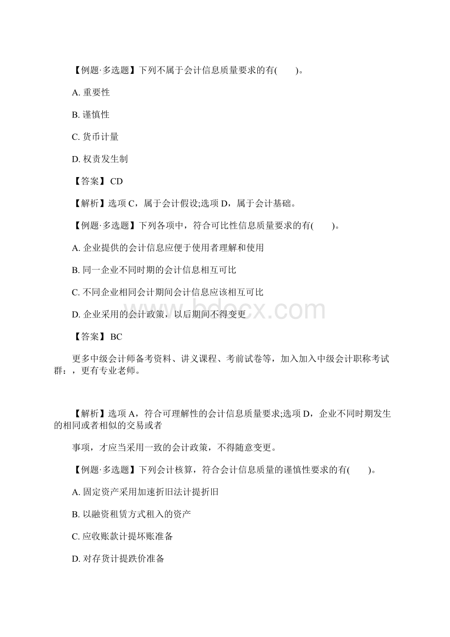 初级会计职称《会计实务》经典例题及答案六含答案.docx_第2页