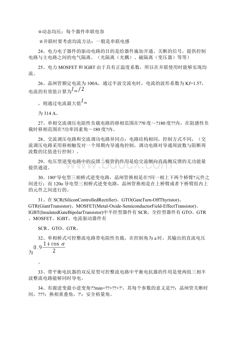 电力电子技术期末复习考卷综合附答案题目配知识点.docx_第3页