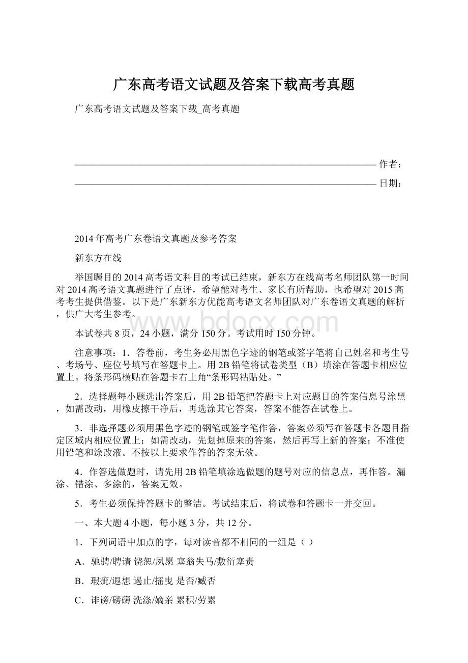 广东高考语文试题及答案下载高考真题.docx