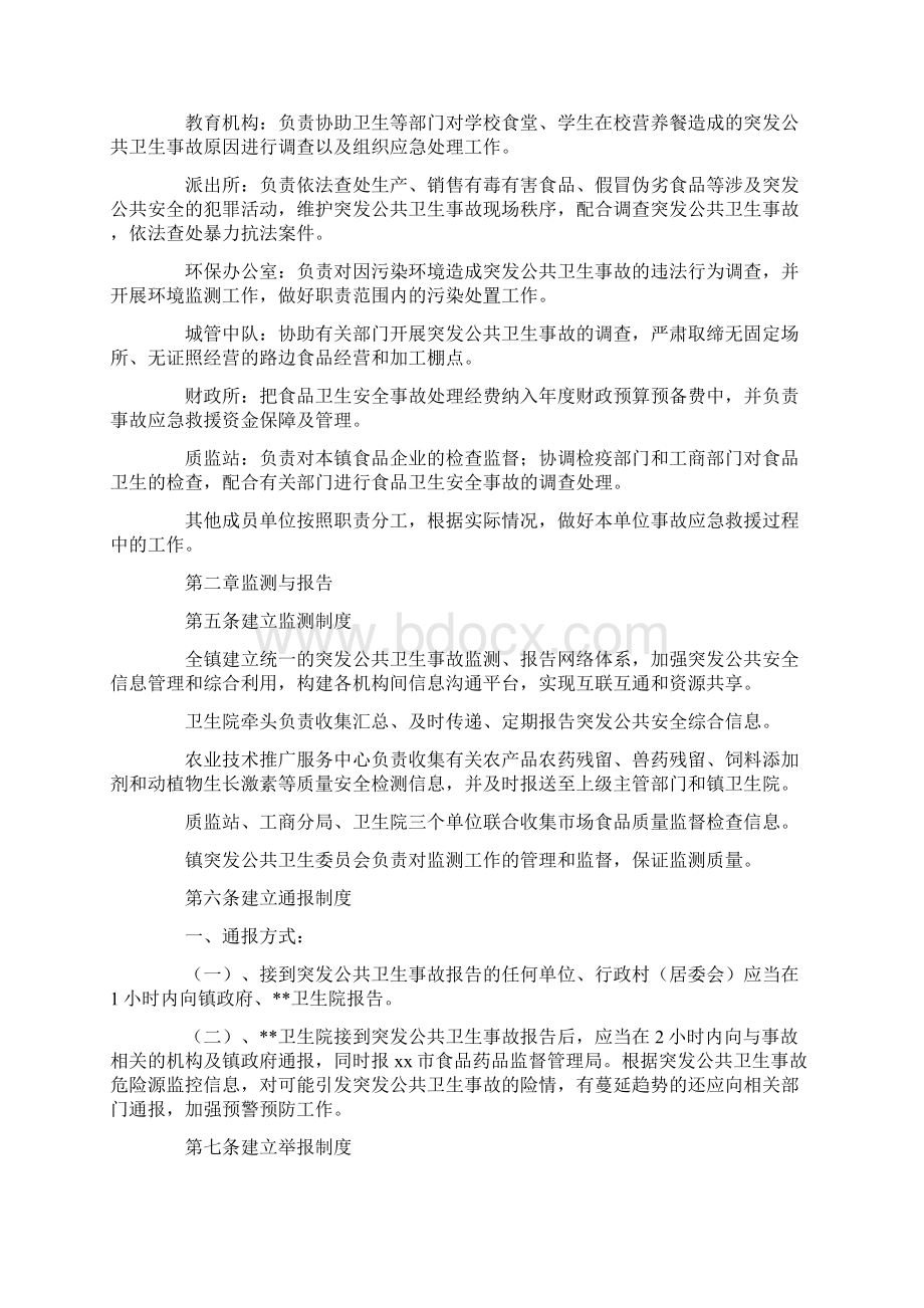 参考文档201X卫生应急预案4篇实用word文档 17页Word格式文档下载.docx_第3页