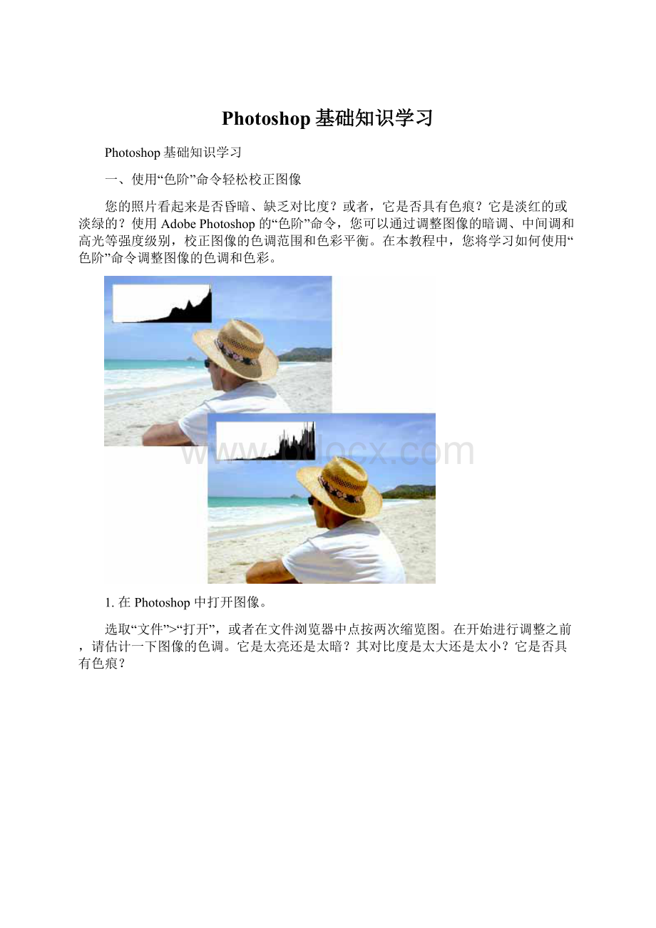 Photoshop基础知识学习.docx_第1页