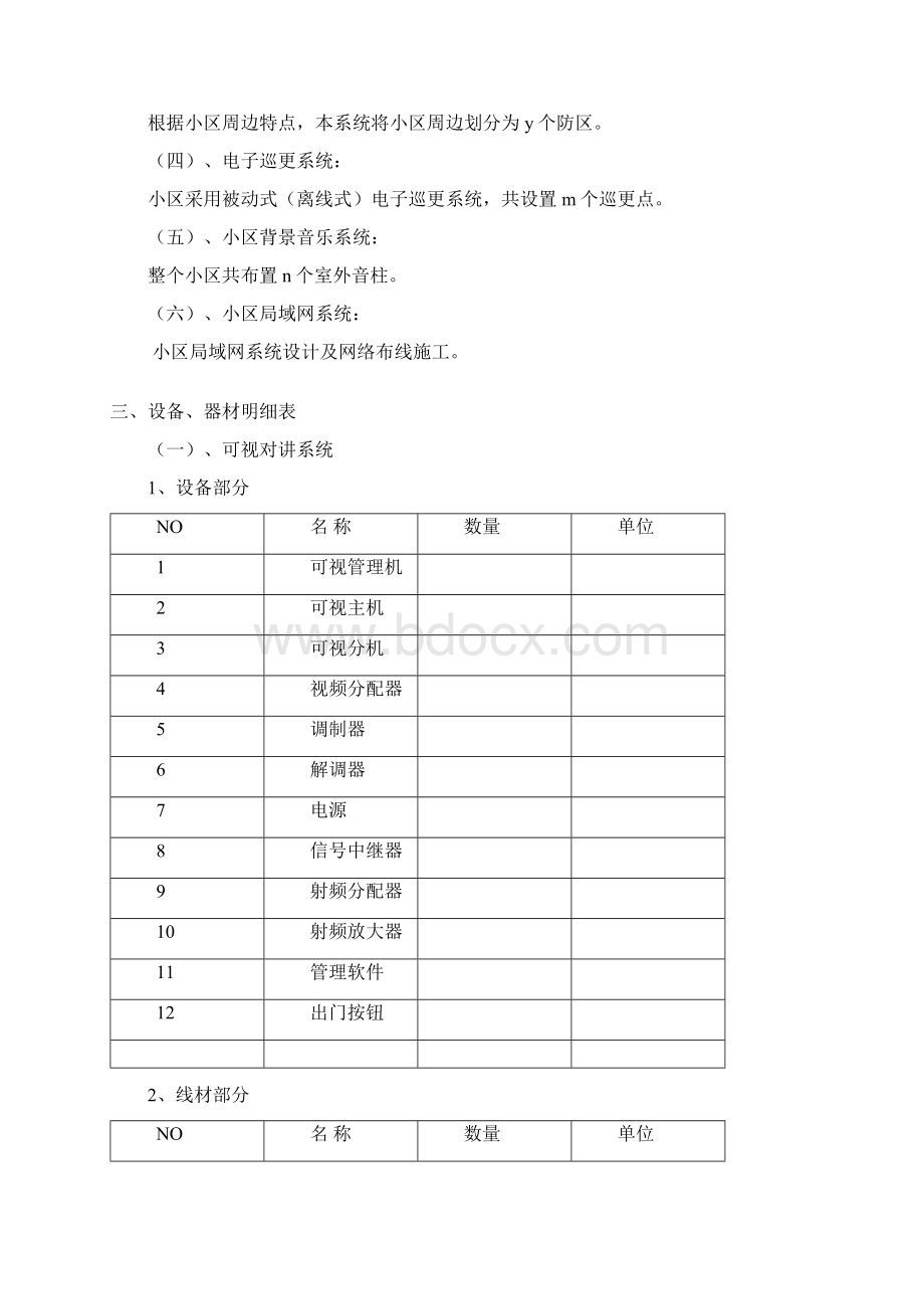 弱电工程竣工报告.docx_第3页