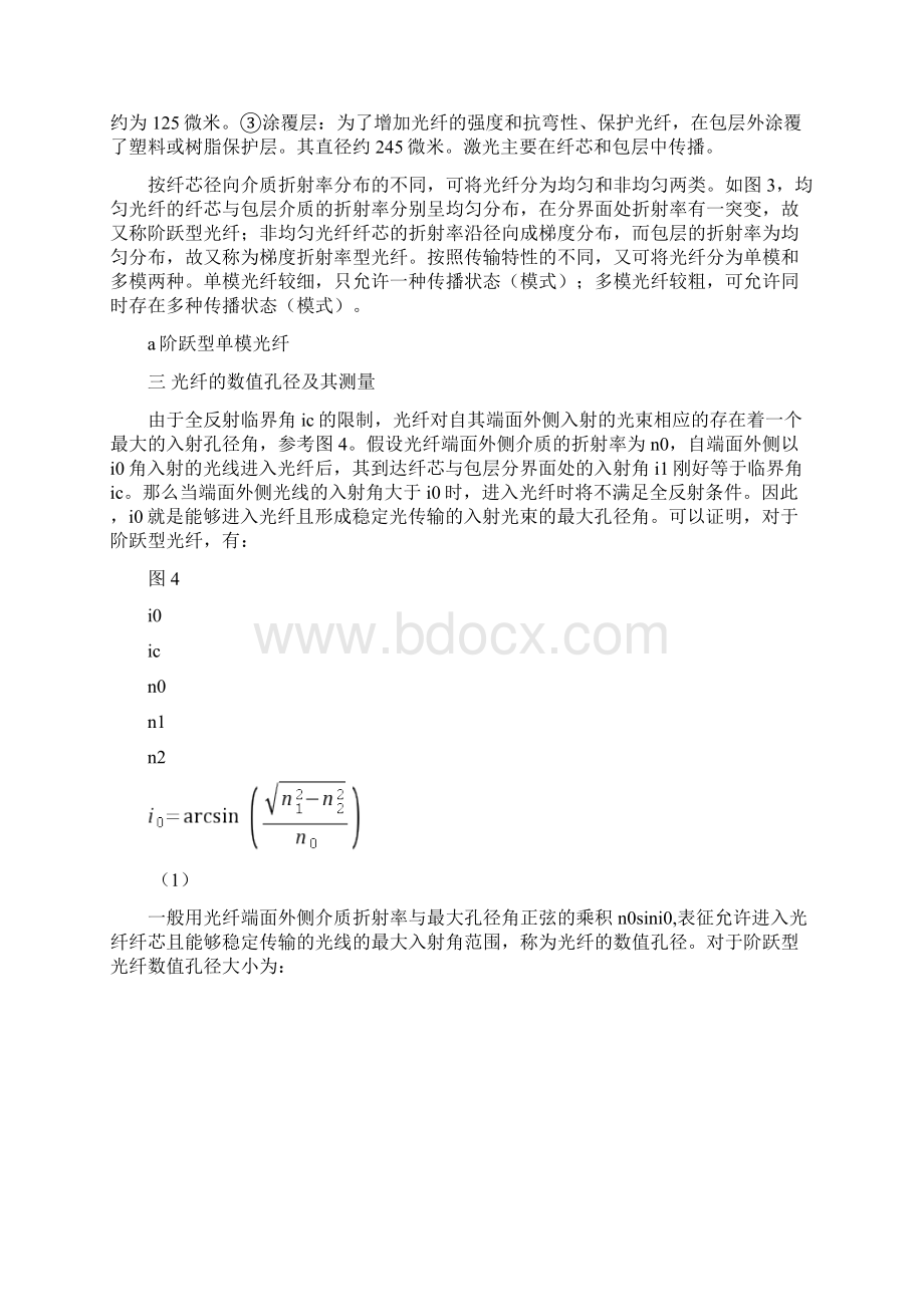 实验1光纤光学和半导体激光器的电光特性实验.docx_第3页