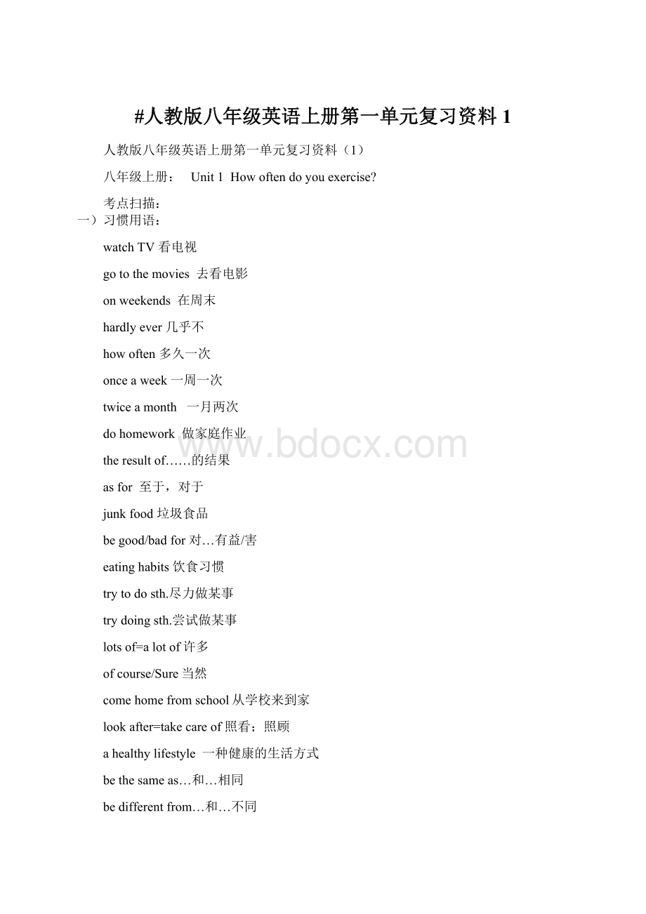 #人教版八年级英语上册第一单元复习资料1Word格式.docx