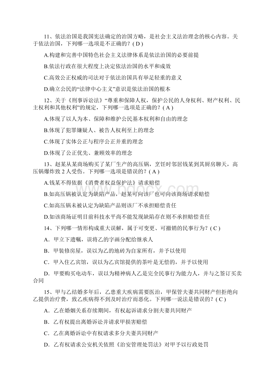 度学法考试参考答案.docx_第3页