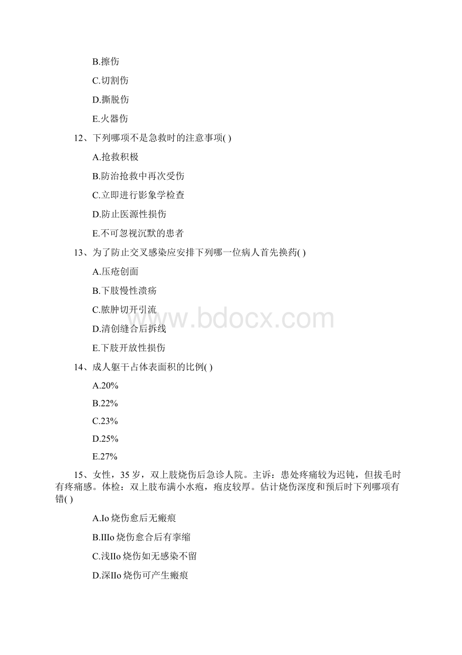 公卫执业医师考点暂时冠的制作考试技巧重点Word文件下载.docx_第3页