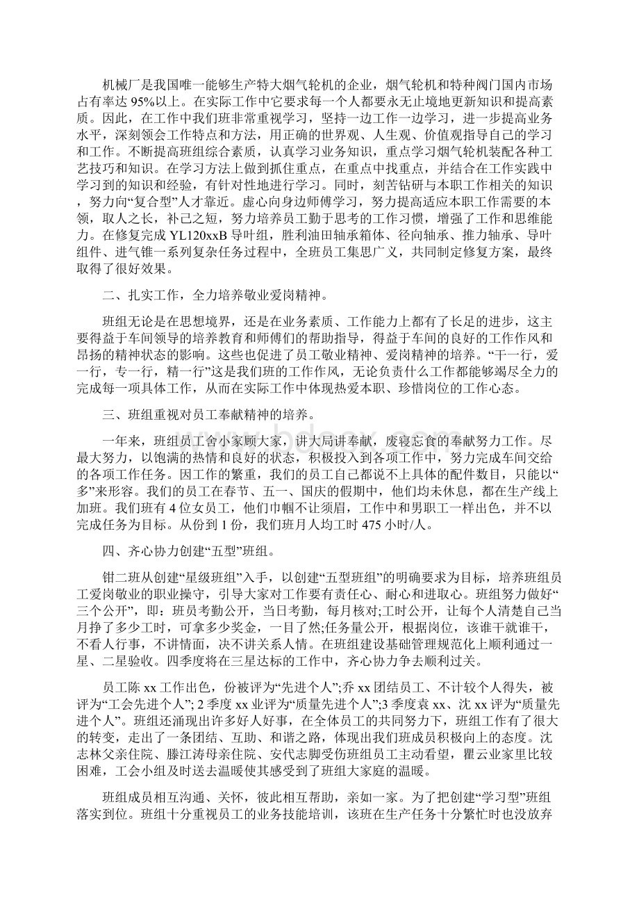 钳工技师技术年终工作总结.docx_第3页