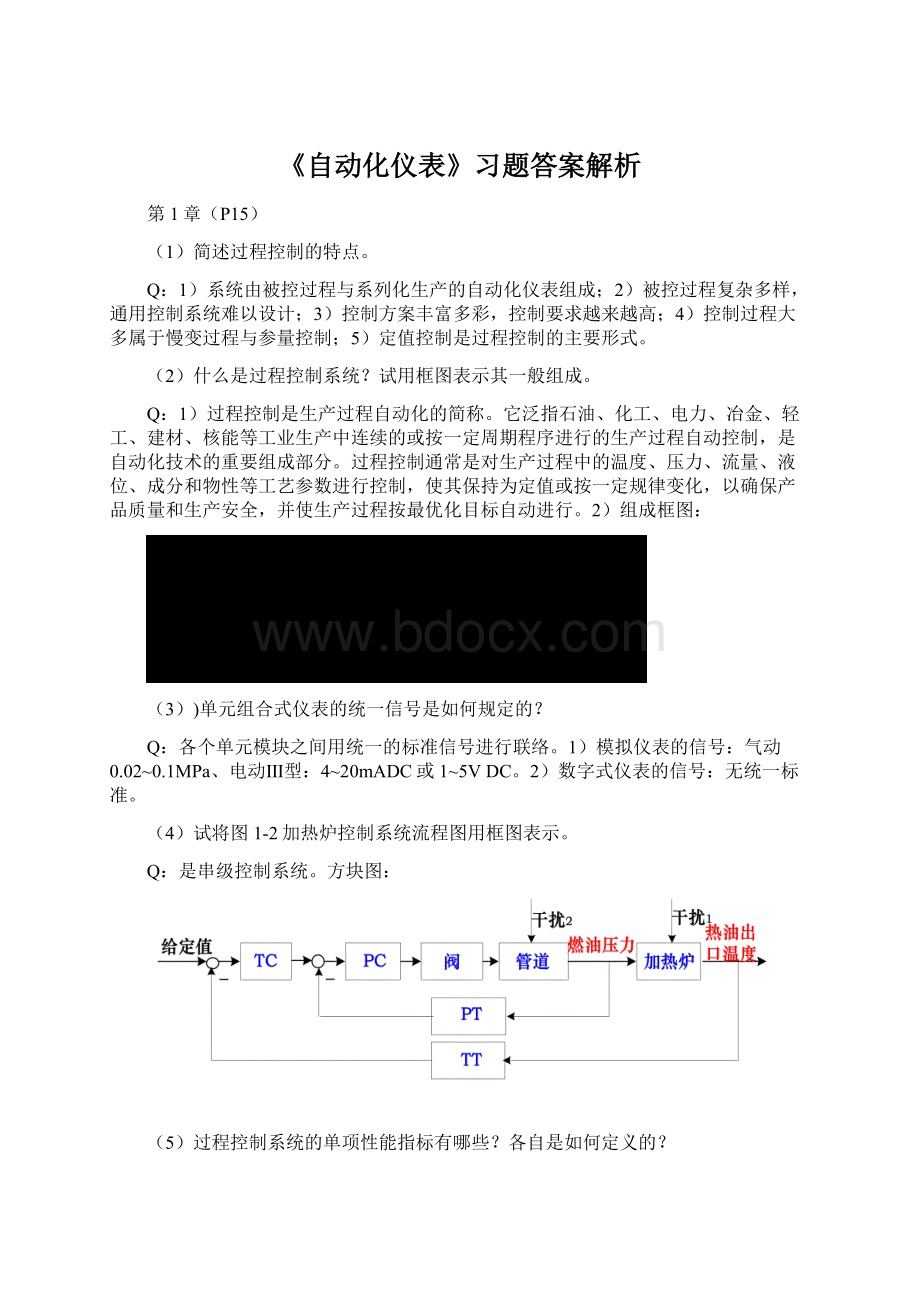 《自动化仪表》习题答案解析.docx