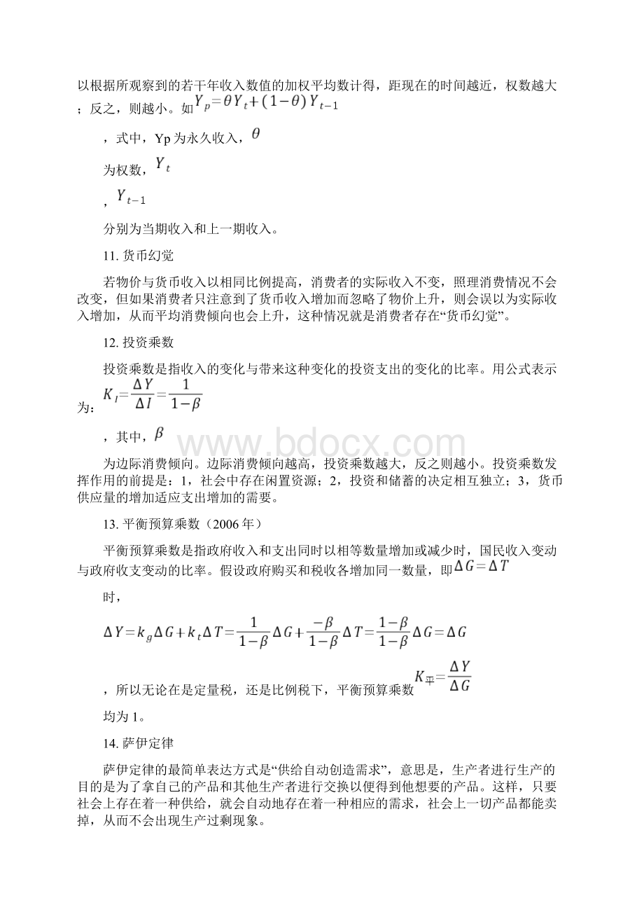 多恩布什 宏观经济学 名词解释 重点.docx_第3页