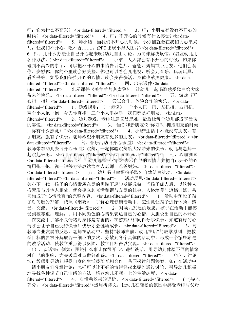 大班社会健康教案40篇.docx_第2页