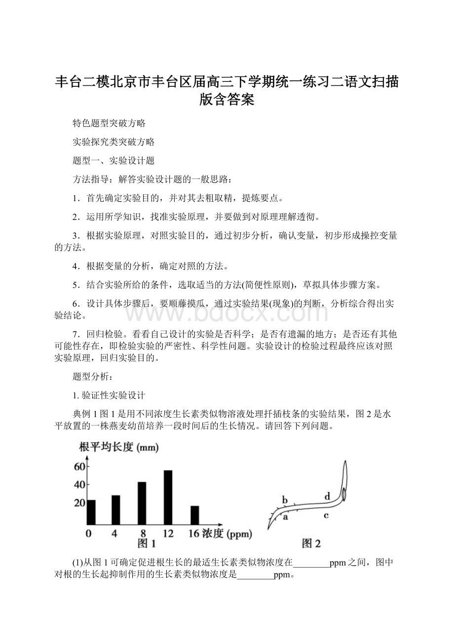 丰台二模北京市丰台区届高三下学期统一练习二语文扫描版含答案Word格式.docx_第1页