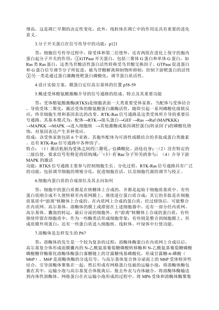 浙江大学细胞生物学Word格式文档下载.docx_第2页