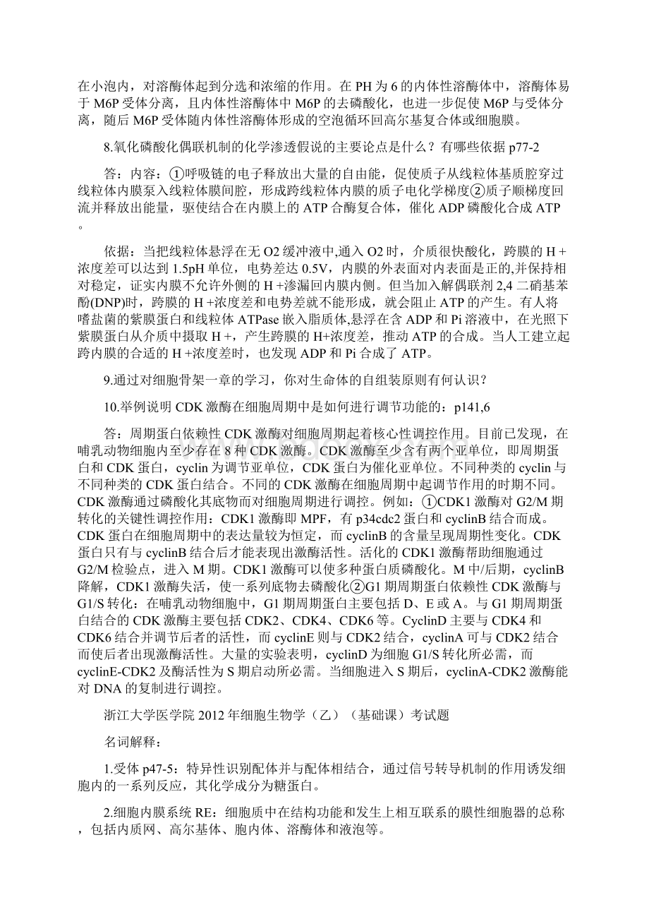 浙江大学细胞生物学Word格式文档下载.docx_第3页