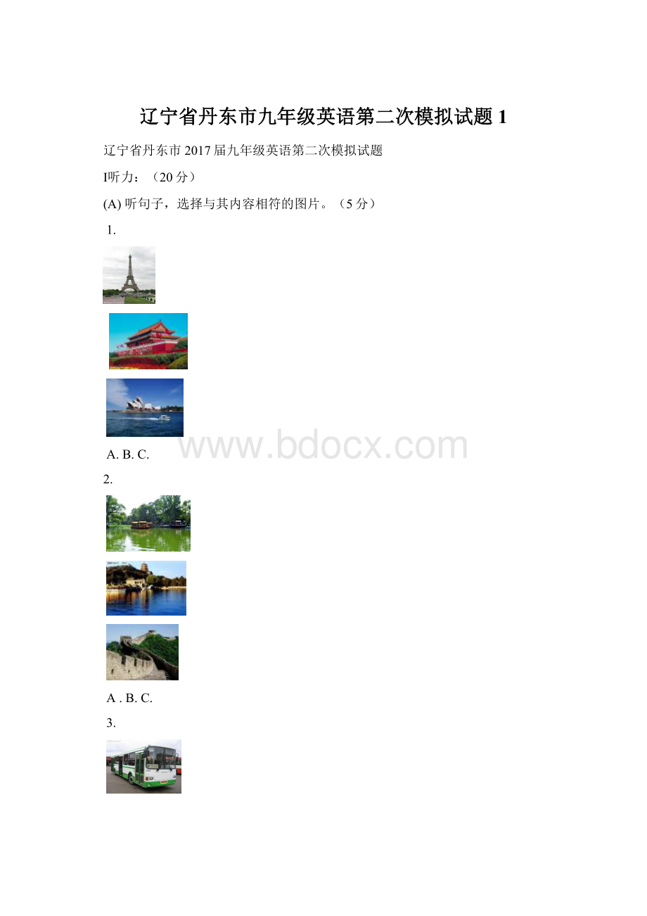 辽宁省丹东市九年级英语第二次模拟试题1.docx_第1页