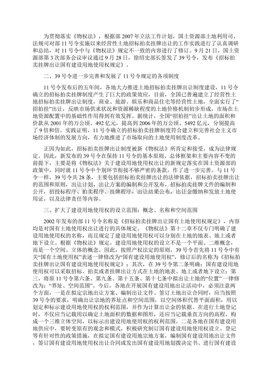 招标拍卖挂牌出让国有建设用地使用权规定部令详解Word文档下载推荐.docx_第2页