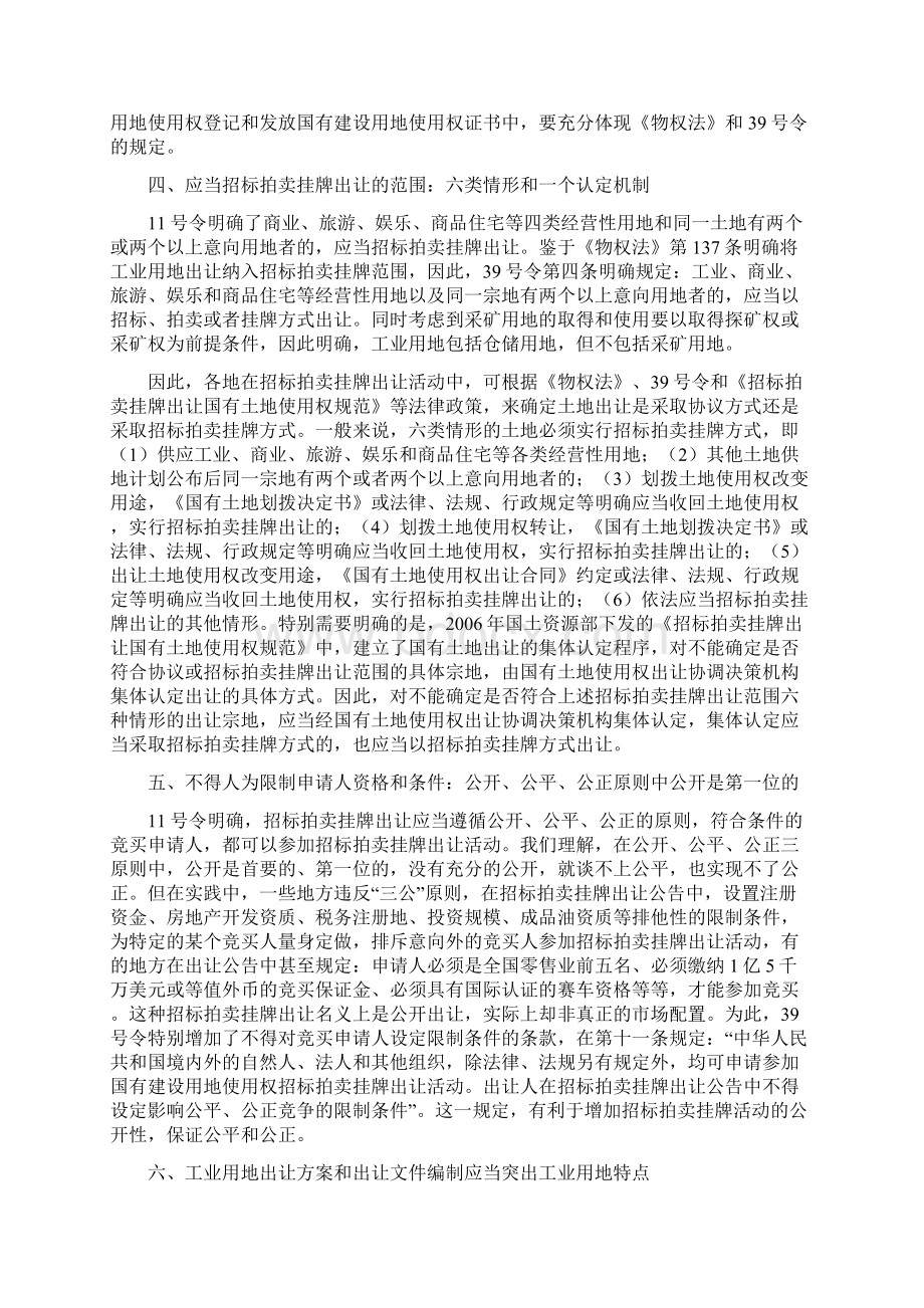 招标拍卖挂牌出让国有建设用地使用权规定部令详解.docx_第3页