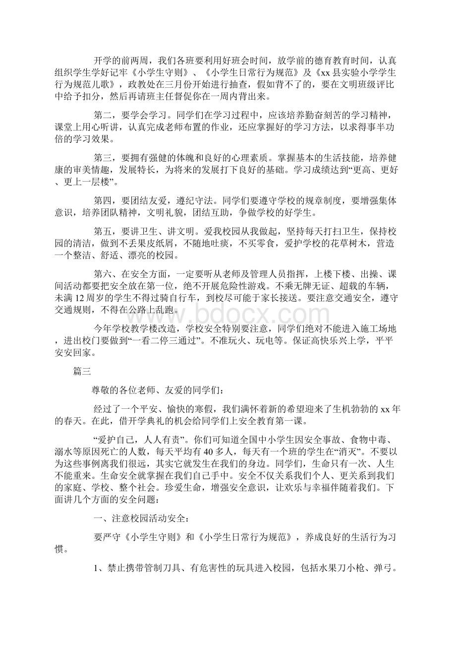 度开学第一课演讲稿.docx_第3页