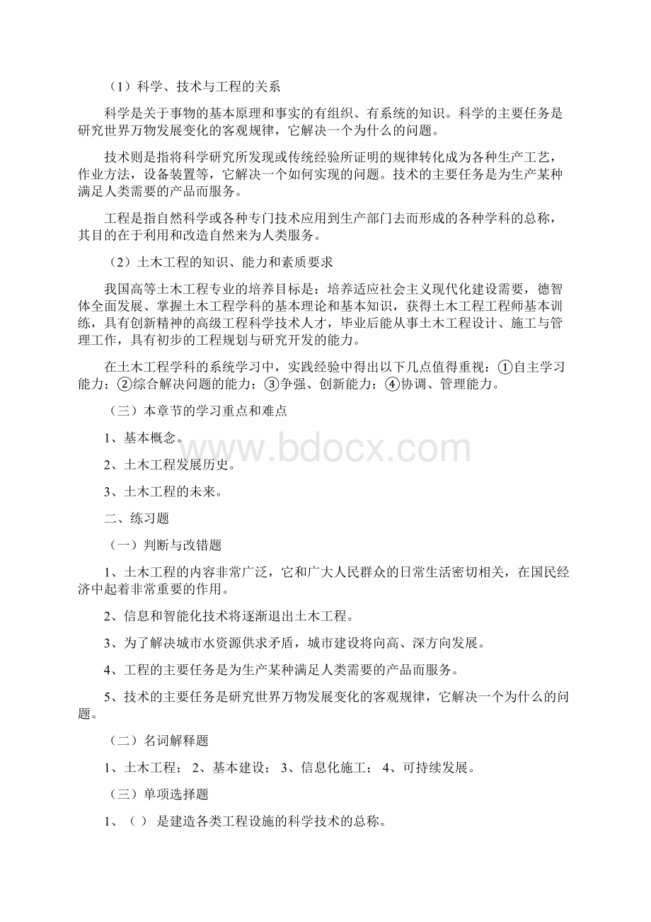 土木工程概论试题及答案文档格式.docx_第3页