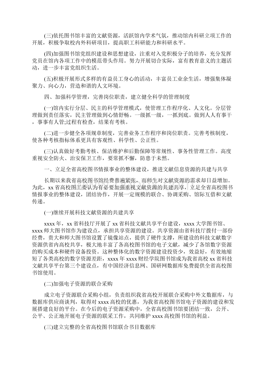 图书销售工作心得体会范文.docx_第3页