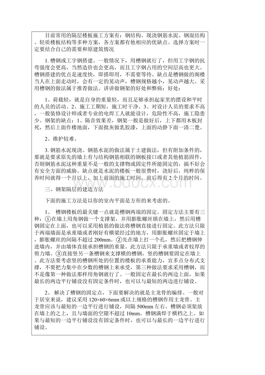 阁楼楼板施工方案的设计及造价构成浅谈.docx_第2页