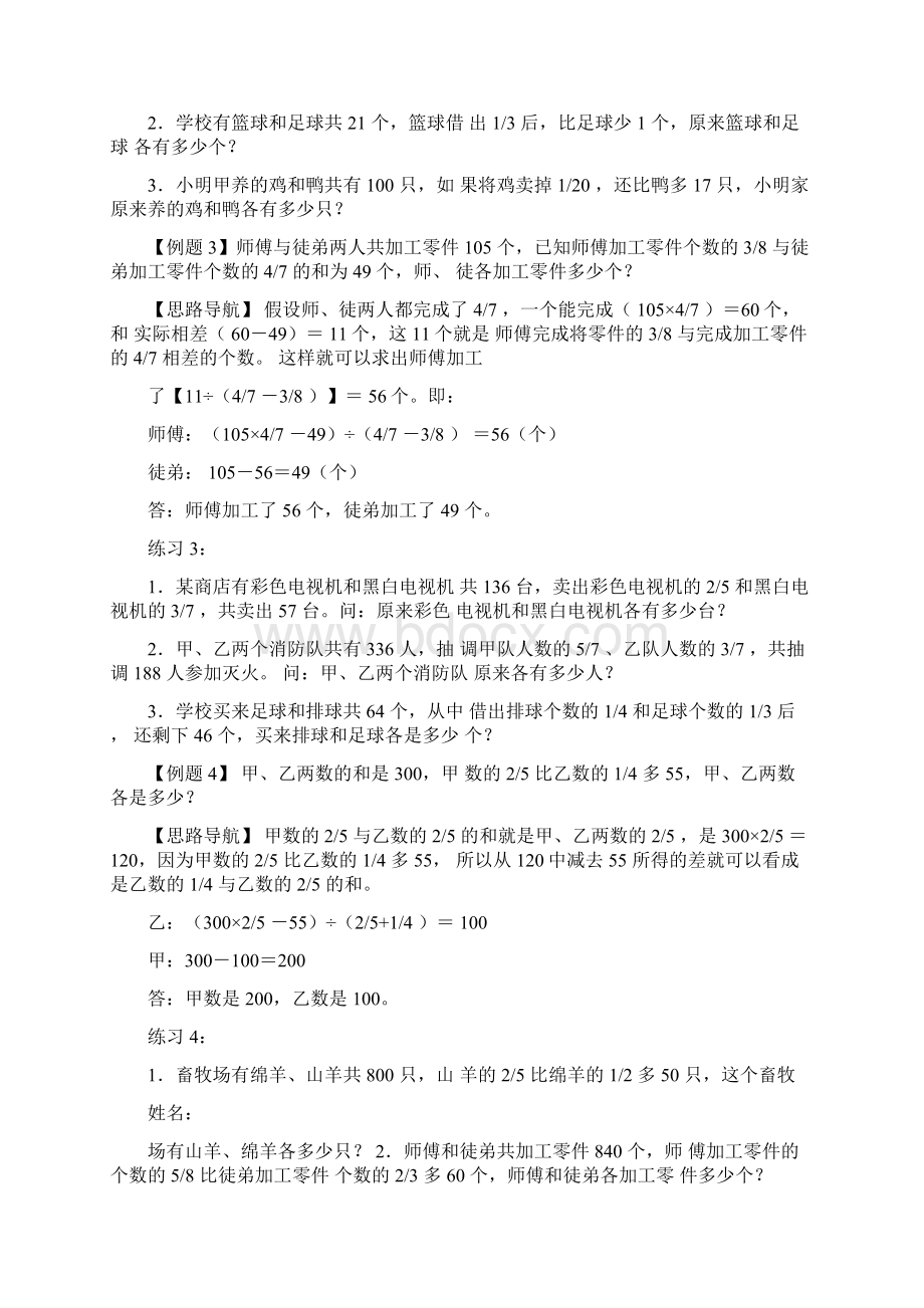 完整版小学奥数举一反三六年级A版.docx_第2页