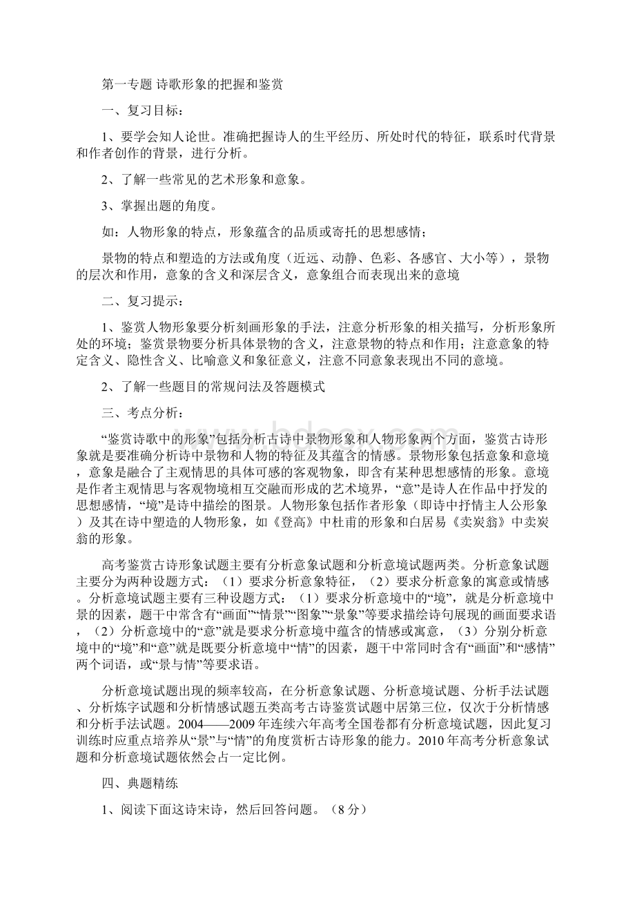 诗歌专题形象复习高三教案设计.docx_第2页