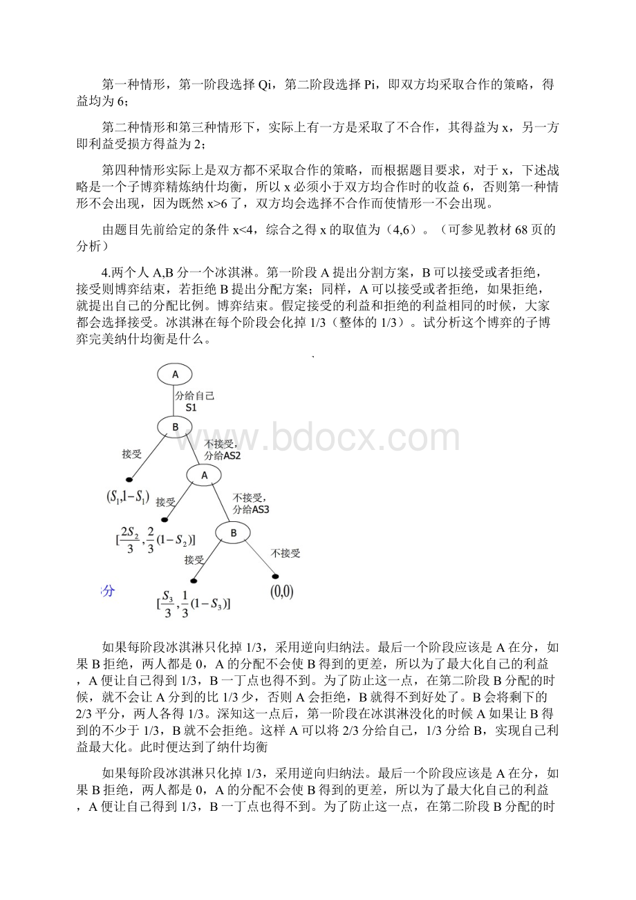 博弈论复习题1Word格式.docx_第3页