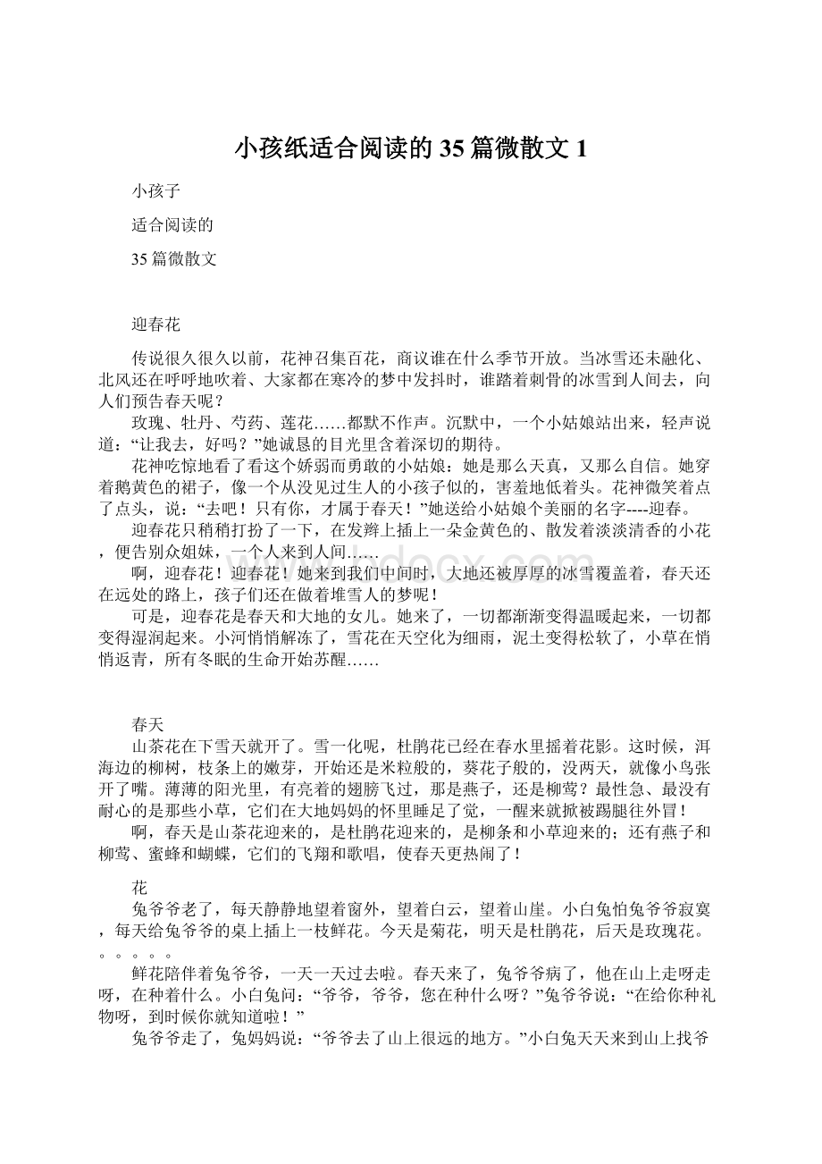 小孩纸适合阅读的35篇微散文1.docx