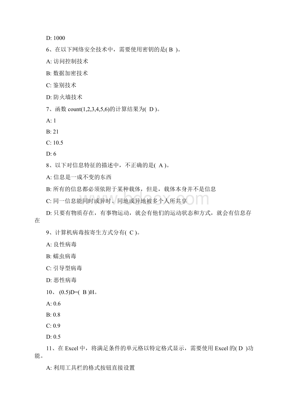 全国计算机等级考经典试题含参考答案.docx_第2页