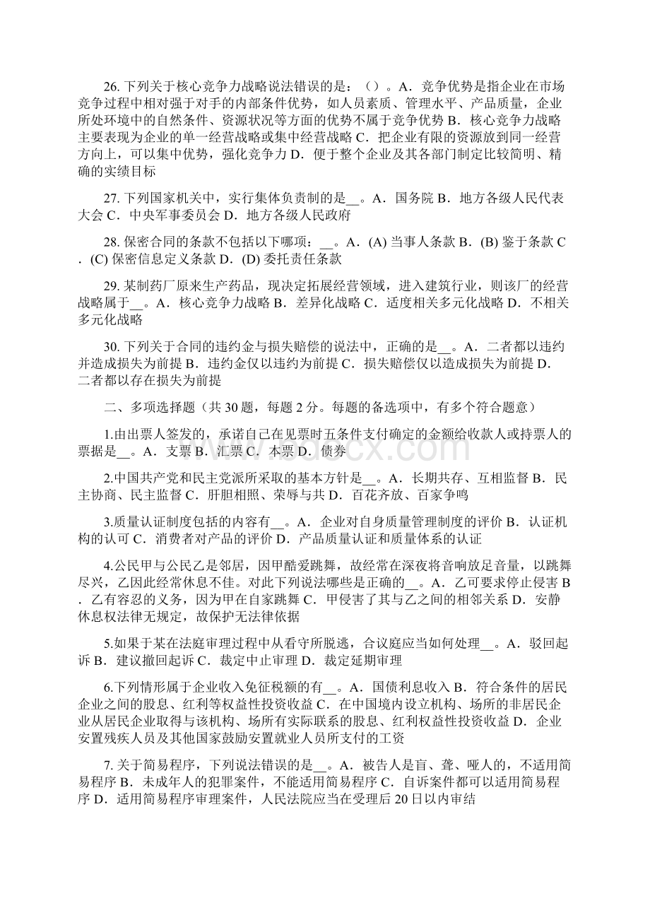 西藏综合法律知识刑法的基本原则考试试题Word格式文档下载.docx_第3页