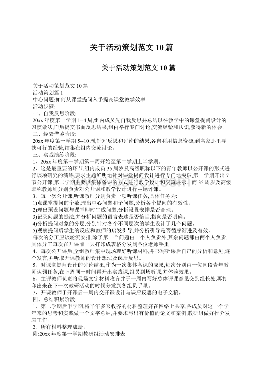 关于活动策划范文10篇Word文档格式.docx