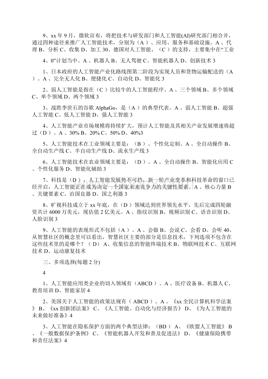 公需科目考试满分试题及答案.docx_第3页