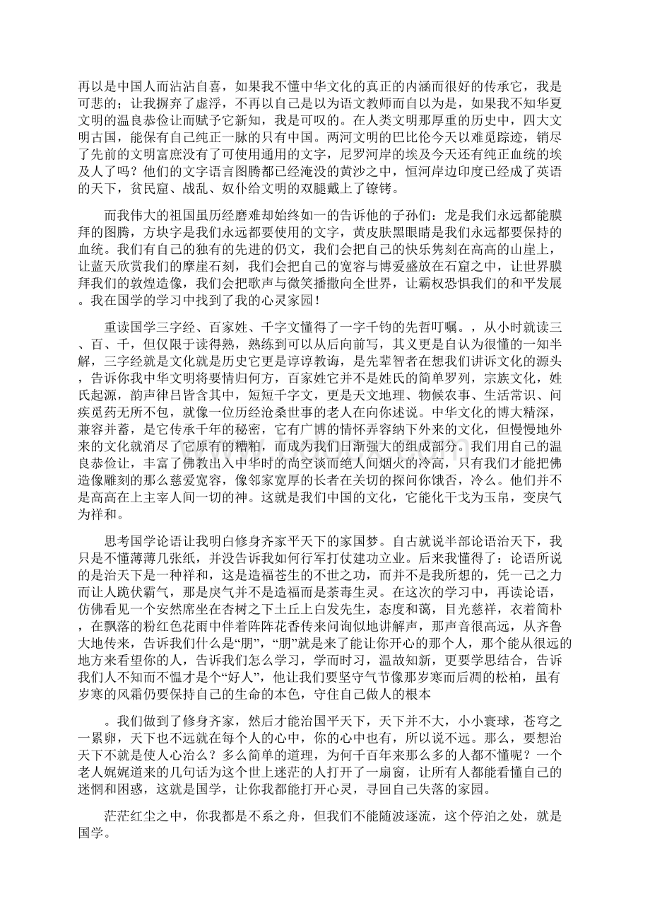 优秀演讲稿.docx_第2页