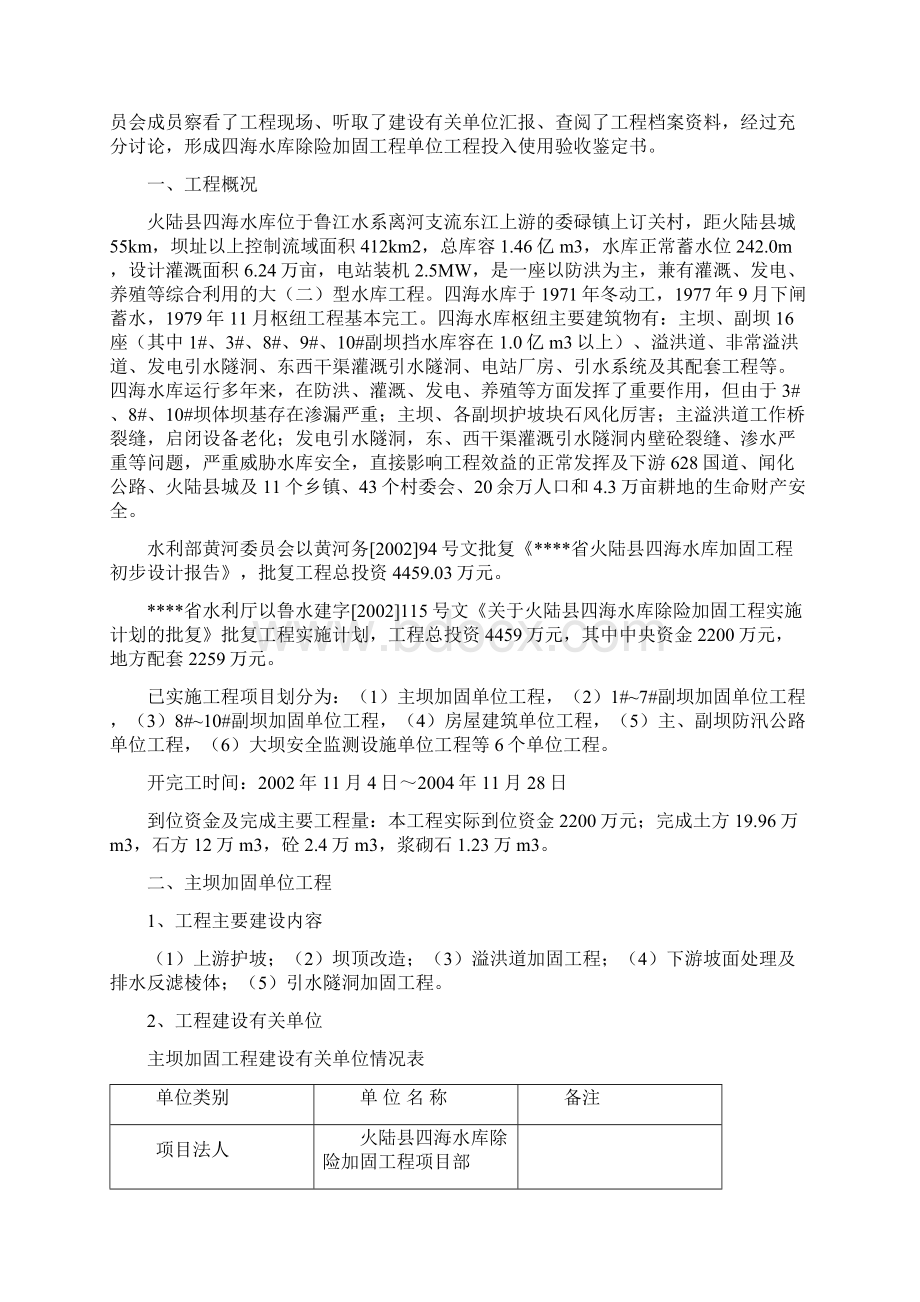 水库除险加固单位工程验收鉴定书Word文档下载推荐.docx_第2页